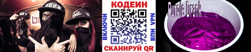 Codein Purple Drank  Шумиха 